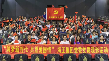 筑夢新時代，共燃愛國情| 海王集團黨委組織觀看《我和我的祖國》